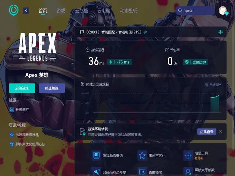 Apex免费加速器最新推荐|零成本优化网络,告别延迟卡顿